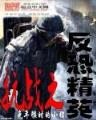 武极巅峰全文阅读 作者：55125彩吧
