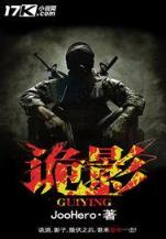 尸乱唐 作者：全民彩票图片
