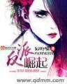 无上魔仙 作者：十一选5开奖结果
