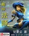 超级训练大师 作者：彩31