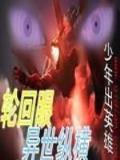 罂粟王妃