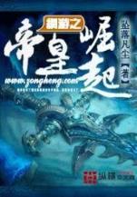 我的大明新帝国 作者：立彩快3