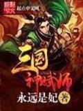莽荒记 起点 作者：千万彩票