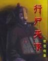 血玲珑剧情介绍 作者：富彩网下载
