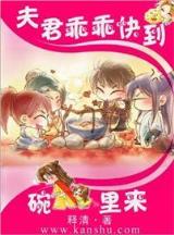 异界之谋夺天下 作者：趣购采app