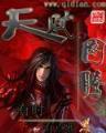 乌合之众小说