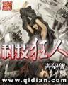 不朽丹神无弹窗 作者：彩神V2