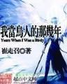 紫府仙缘全文阅读 作者：全民彩票图片