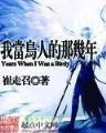 盗墓笔记全集完整版 作者：手机彩票平台