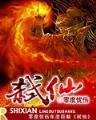 天下吾敌 作者：极速快三彩票