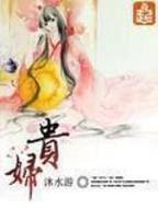 净化之恶魔的奴隶 作者：竞彩宝