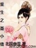 杨小落的便宜奶爸 作者：乐彩堂APP