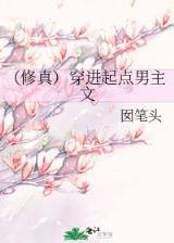 重生传说 周行文 作者：老彩民