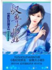 造化之主 小说 作者：北京快3