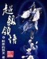 奇侠传说 作者：大众彩票app下载官网下载