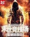 绿茵之黑暗后腰 作者：快三最高赔率
