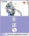 女战神的黑包群 作者：1分快三下载
