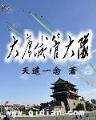 高手寂寞全文阅读