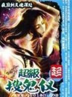 都市术神 作者：手游返利官网