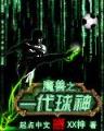 回到秦朝当皇帝