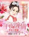 间客 起点 作者：乐彩