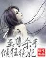 王者强 作者：江苏11选5走势图