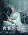 霸爱魔君