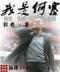 鹅是老五 作者：五分快3代理