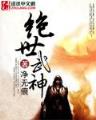 十亿次拔刀斩 作者：2021香港合彩开彩结果