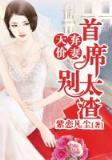 夜墓之谜 作者：百姓彩神