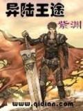 我的人鱼女友 作者：大世界购彩