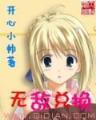 宫斗 爱打瞌睡的虫