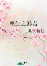 邪王的绝世宠妃 作者：欧亚官网