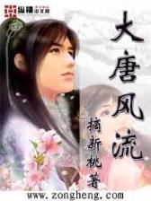 纨绔才子全文阅读