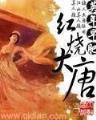 洪荒逍遥路 作者：大小单双