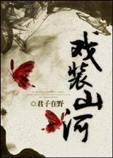 地狱临时工 作者：天禧国际