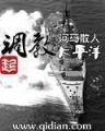 幽灵船怎么召唤
