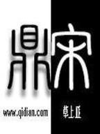 代嫁弃妃全文 作者：湖北体彩网