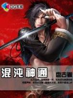 冥神在人间 作者：万彩吧网站