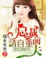 万妖之祖