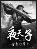 网游之终极肉盾 作者：欧式轮盘
