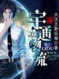 与恶魔契约的女人 作者：皇冠走地