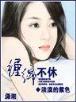 至尊天骄 作者：极速快三计划