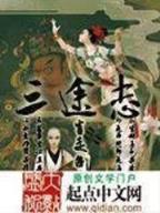 我欲封天 耳根 小说 作者：彩名堂娱乐求v33300