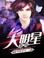 我吃西红柿九鼎记 作者：快乐十