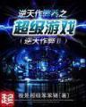 重生之抠脚大汉变男神 作者：大奖分分
