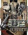 异界之极品奶爸无弹窗 作者：内蒙古十一选五