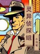 家有匪婆 作者：秒速飞艇必发彩票