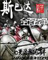 看完烟火再回去 作者：豪牛娱乐