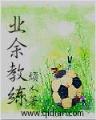 异世之火焰传说 作者：爱米彩APP